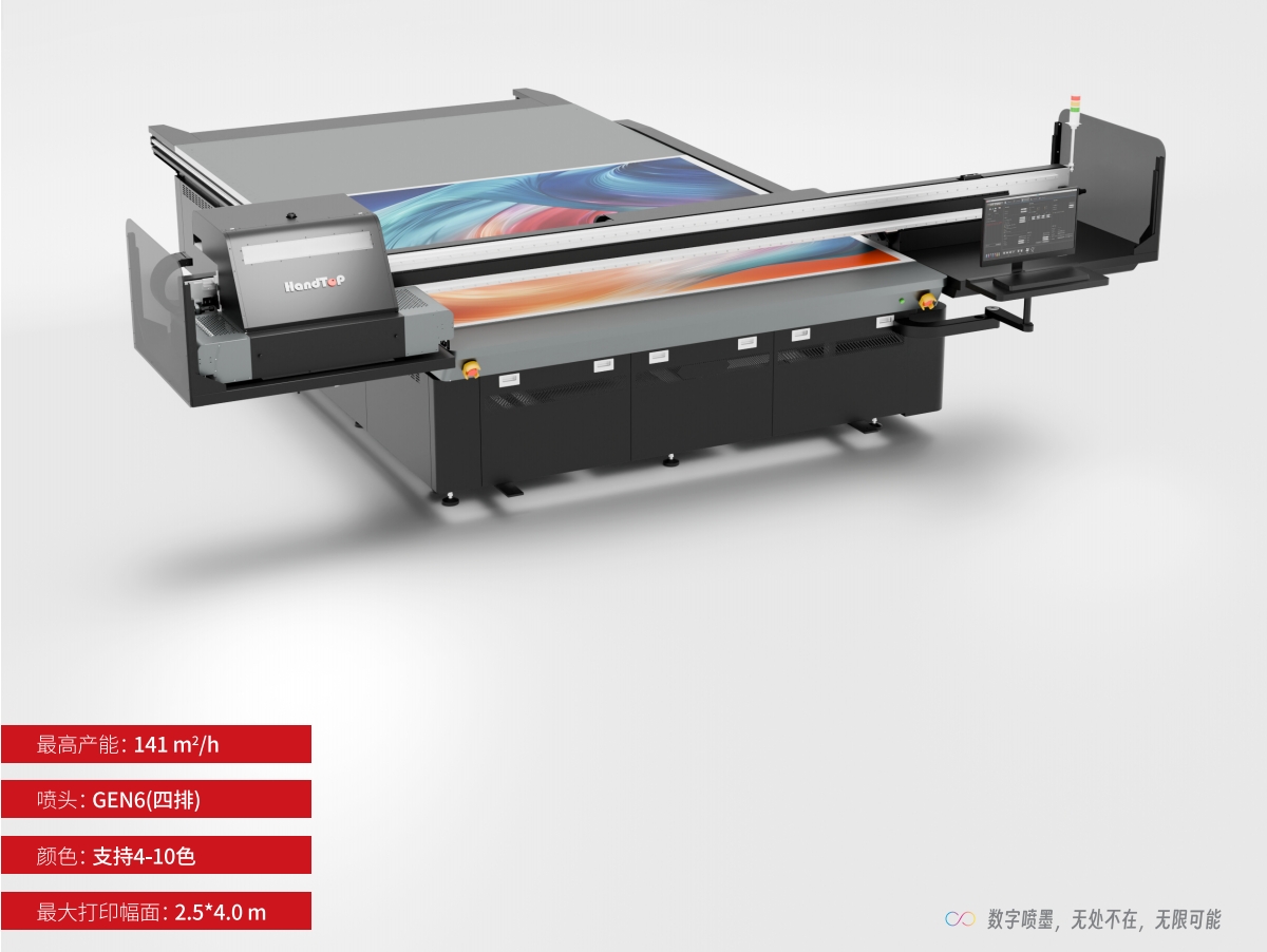 HT2540宽幅高速平板打印机