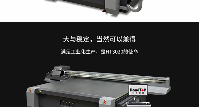 ht3020uv打印机