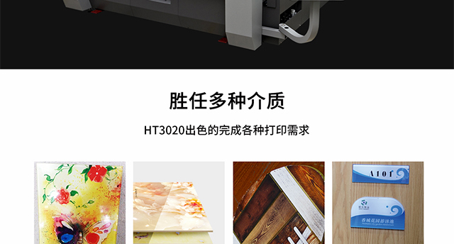 ht3020uv打印机