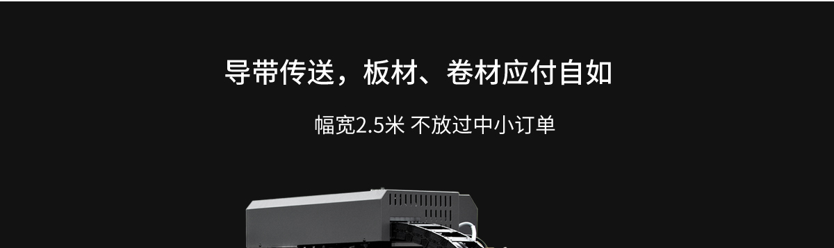 ht2500uv卷材打印机