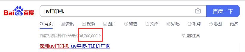 百度搜索uv打印机