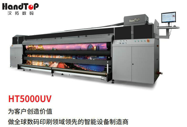汉拓uv卷对卷打印机HT5000uv