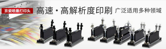 UV打印机喷头