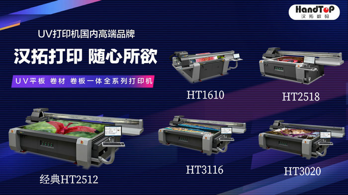 汉拓uv平板打印机机型