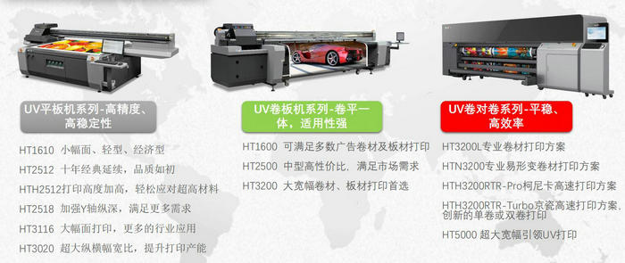 汉拓uv打印机
