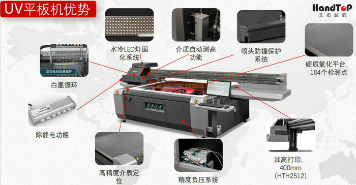 汉拓uv平板打印机